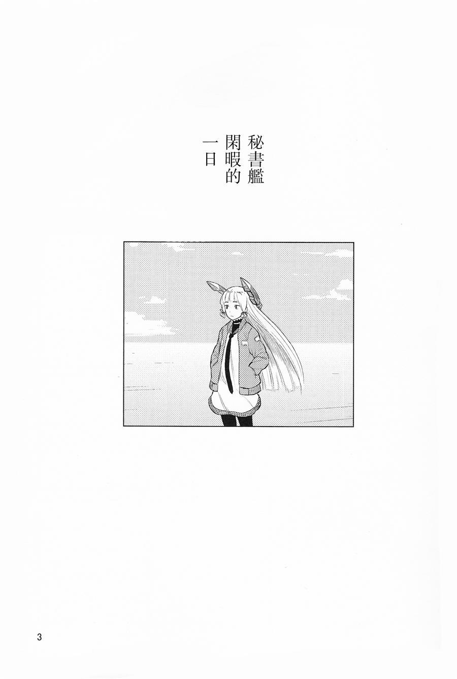 秘书舰闲暇的一日韩漫全集-全一话无删减无遮挡章节图片 