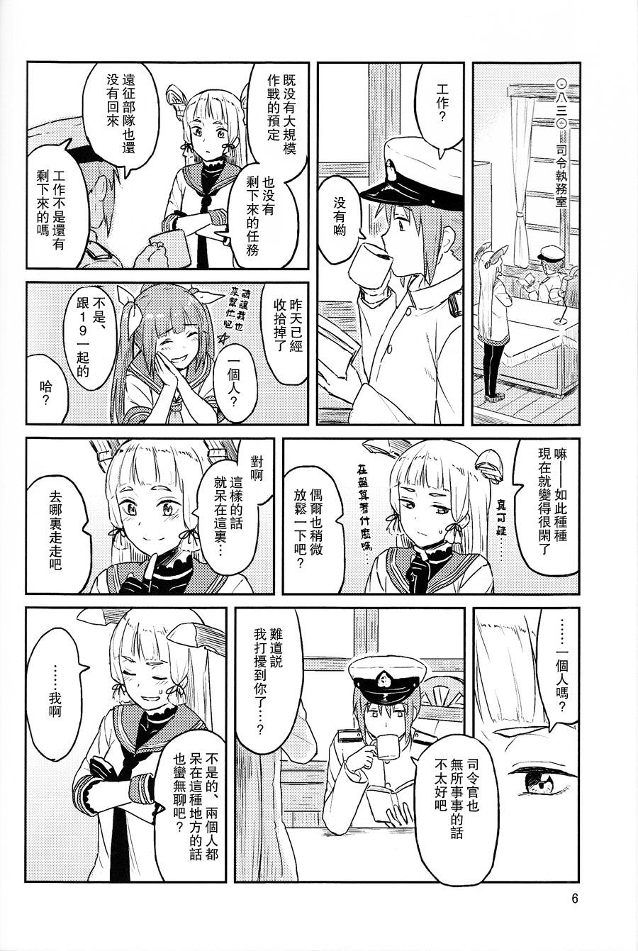 秘书舰闲暇的一日韩漫全集-全一话无删减无遮挡章节图片 