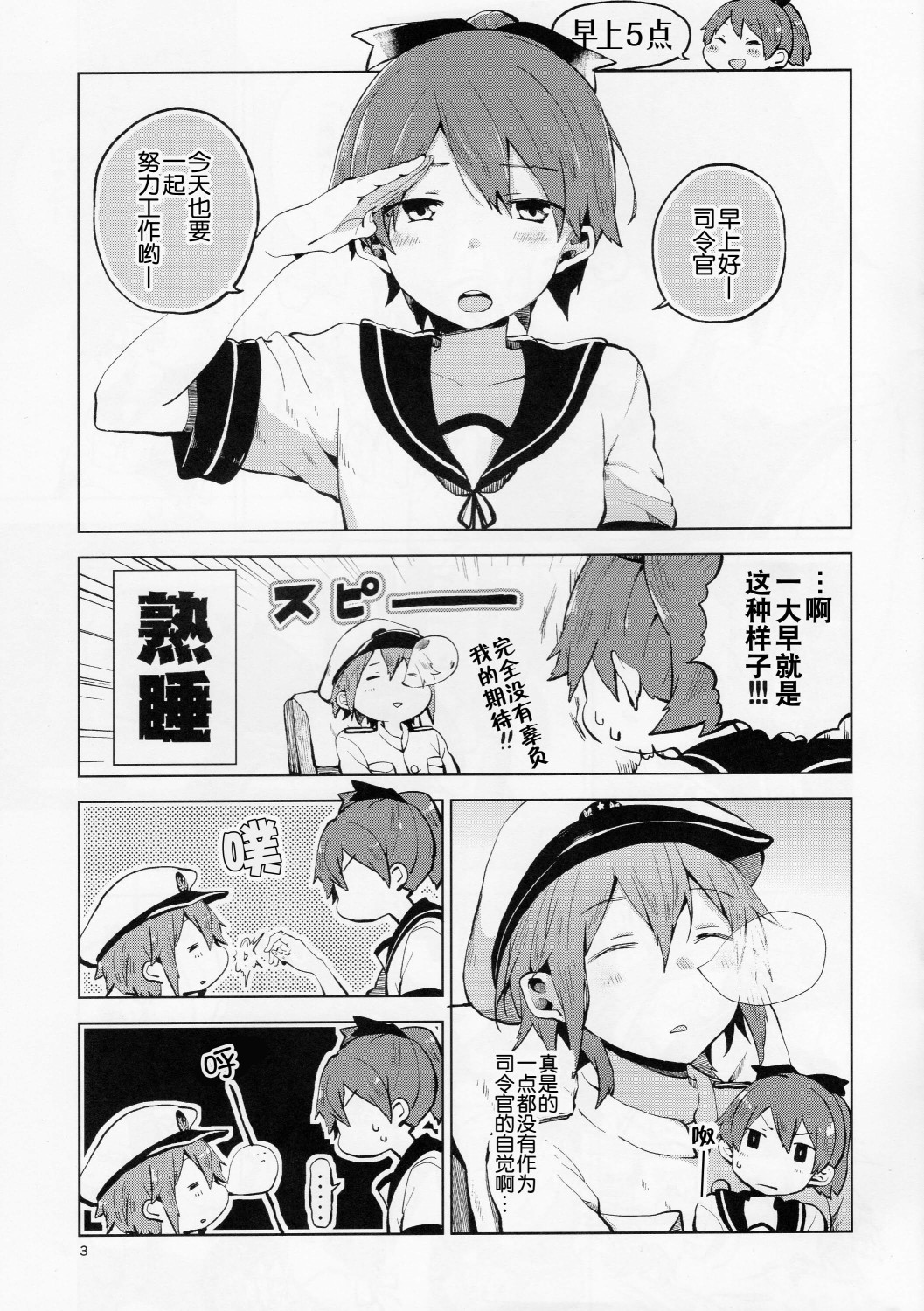 想让敷波成为秘书舰的本子韩漫全集-(C88)无删减无遮挡章节图片 