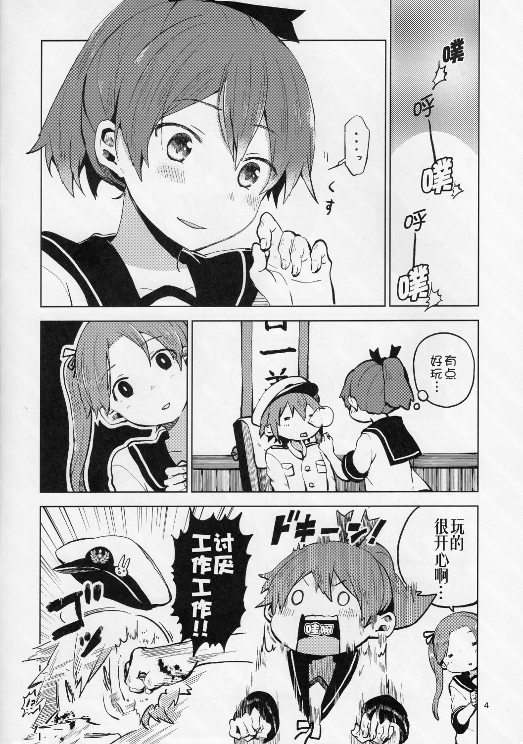 想让敷波成为秘书舰的本子韩漫全集-(C88)无删减无遮挡章节图片 