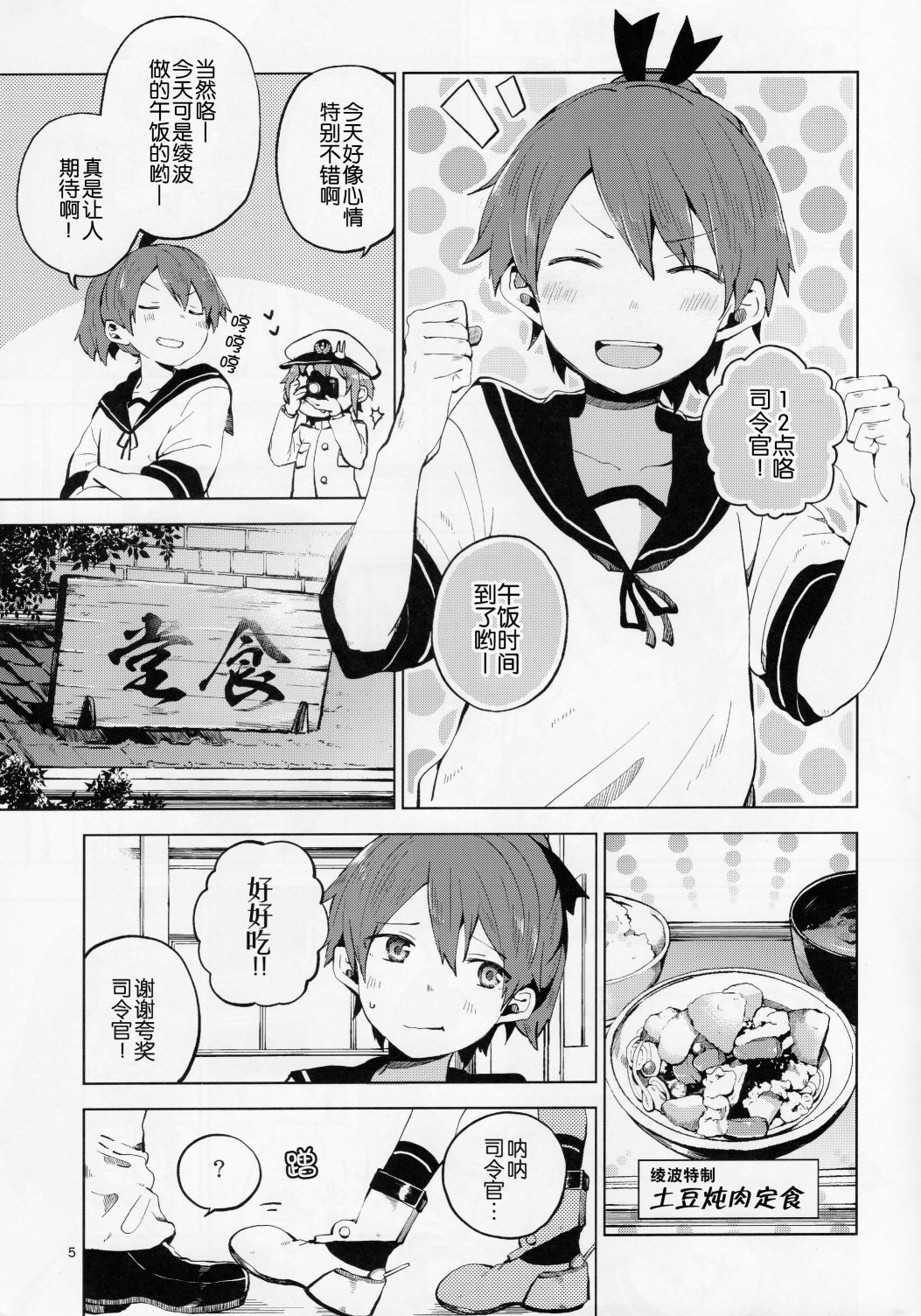 想让敷波成为秘书舰的本子韩漫全集-(C88)无删减无遮挡章节图片 