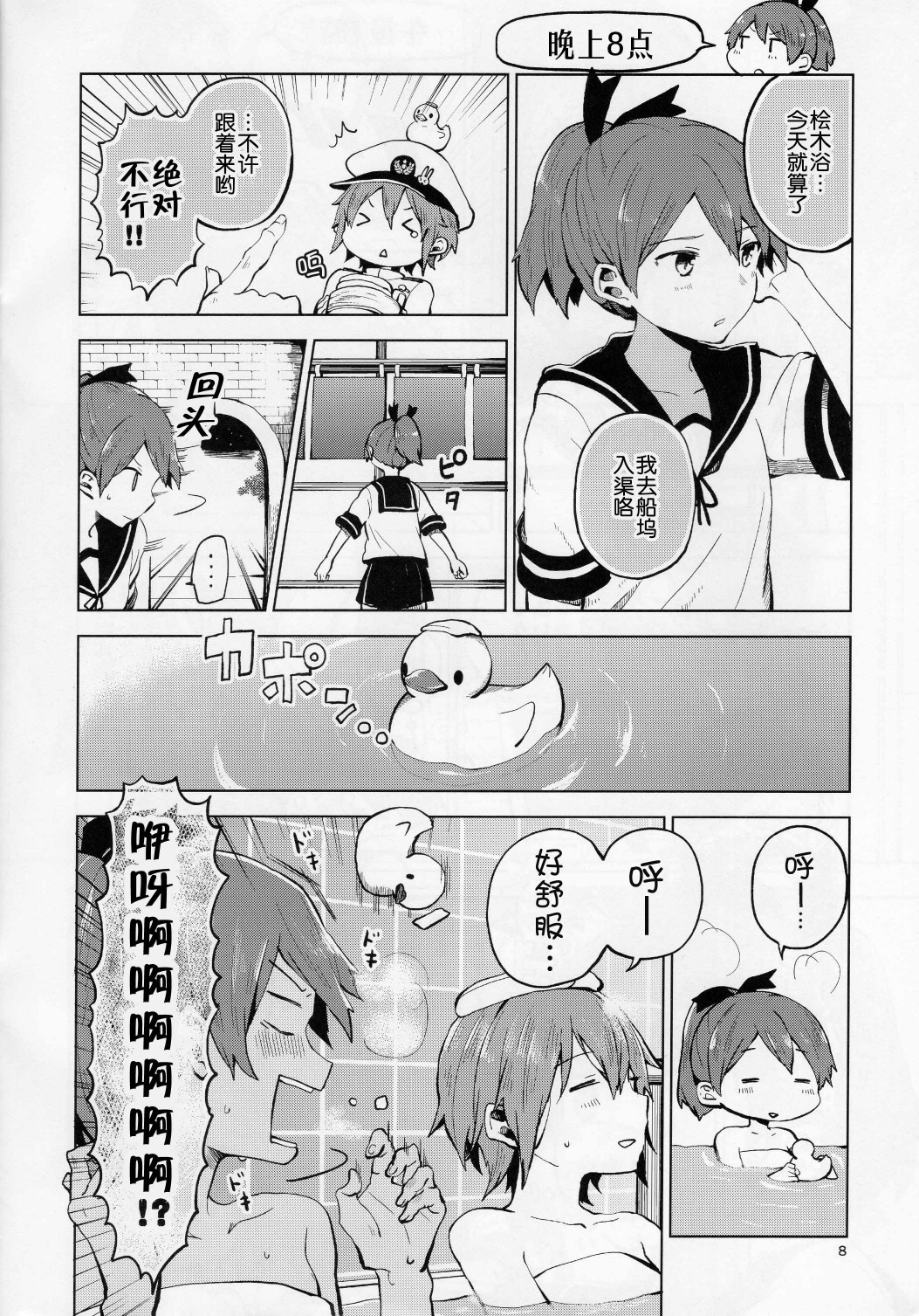 想让敷波成为秘书舰的本子韩漫全集-(C88)无删减无遮挡章节图片 