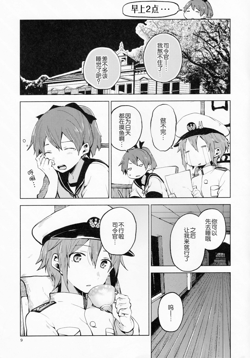 想让敷波成为秘书舰的本子韩漫全集-(C88)无删减无遮挡章节图片 