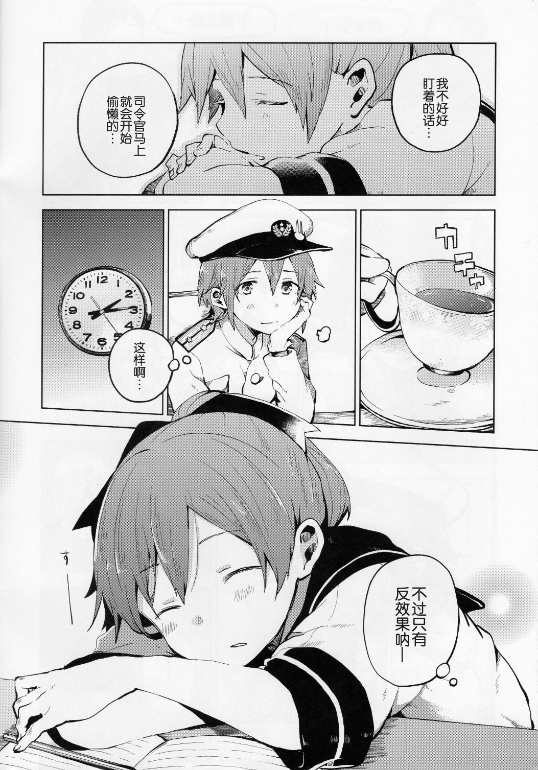 想让敷波成为秘书舰的本子韩漫全集-(C88)无删减无遮挡章节图片 