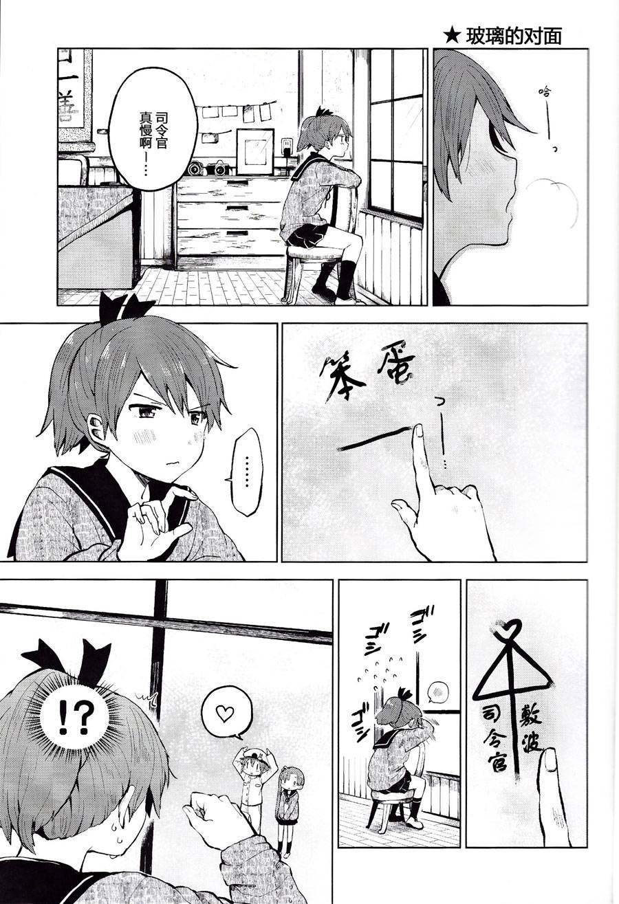 想让敷波成为秘书舰的本子韩漫全集-(C89)第03话无删减无遮挡章节图片 