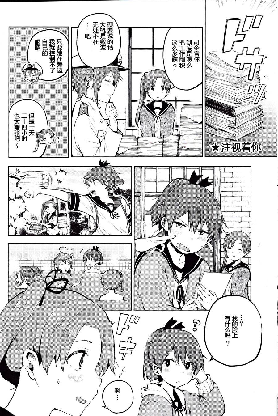 想让敷波成为秘书舰的本子韩漫全集-(C89)第03话无删减无遮挡章节图片 