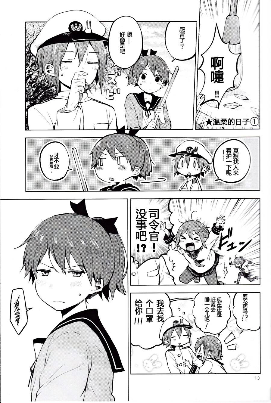 想让敷波成为秘书舰的本子韩漫全集-(C89)第03话无删减无遮挡章节图片 