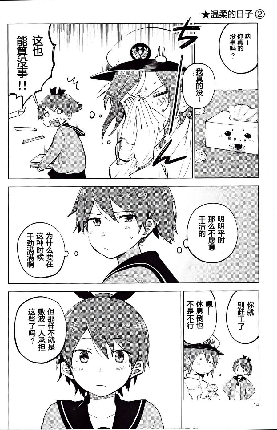 想让敷波成为秘书舰的本子韩漫全集-(C89)第03话无删减无遮挡章节图片 