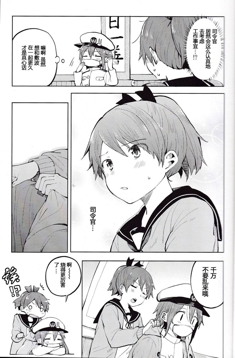 想让敷波成为秘书舰的本子韩漫全集-(C89)第03话无删减无遮挡章节图片 
