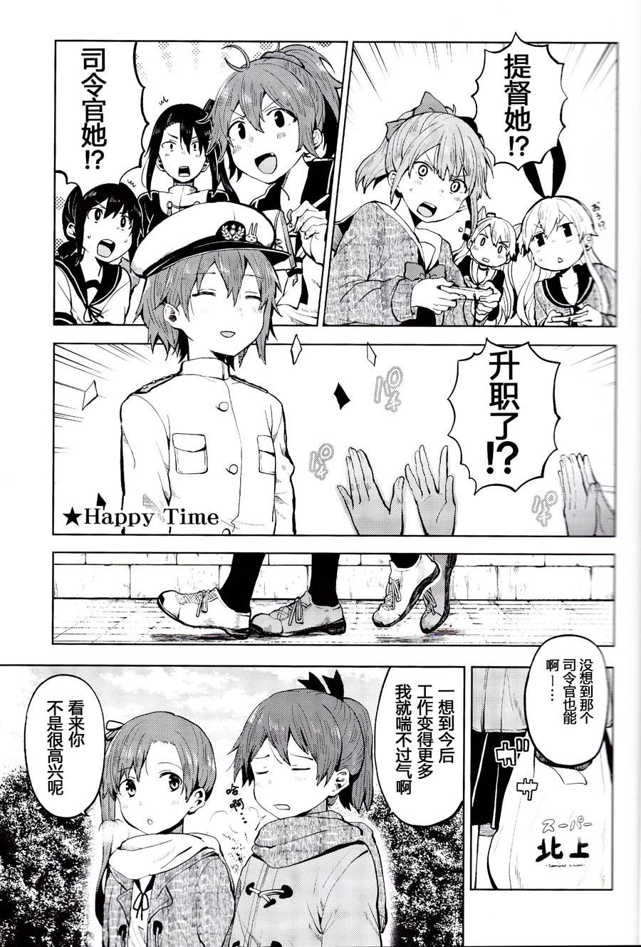 想让敷波成为秘书舰的本子韩漫全集-(C89)第03话无删减无遮挡章节图片 