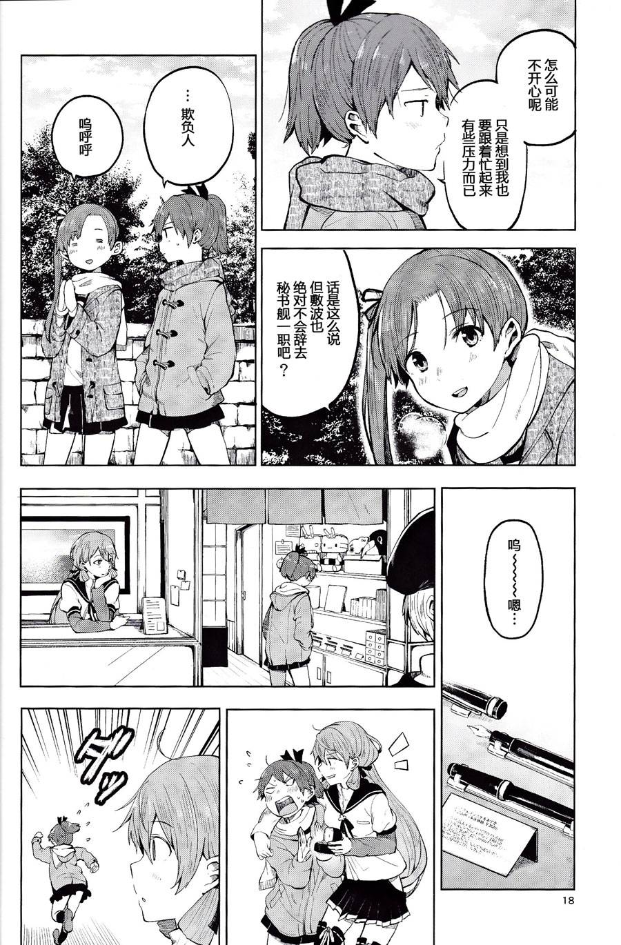 想让敷波成为秘书舰的本子韩漫全集-(C89)第03话无删减无遮挡章节图片 