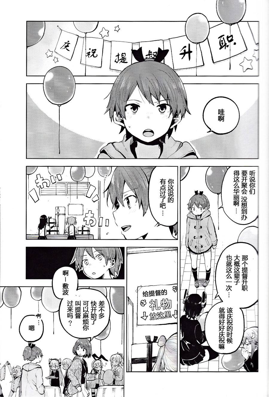想让敷波成为秘书舰的本子韩漫全集-(C89)第03话无删减无遮挡章节图片 