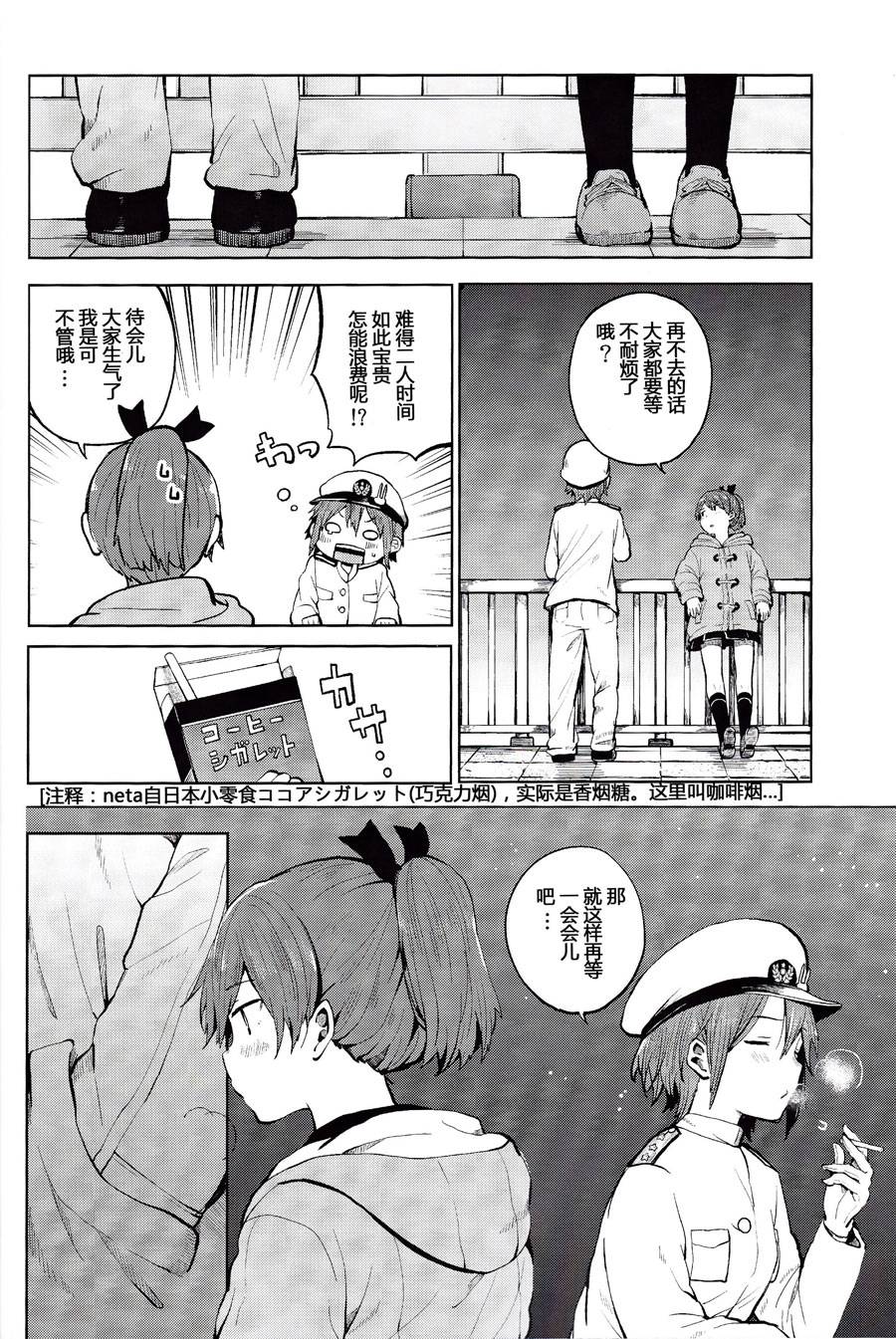 想让敷波成为秘书舰的本子韩漫全集-(C89)第03话无删减无遮挡章节图片 