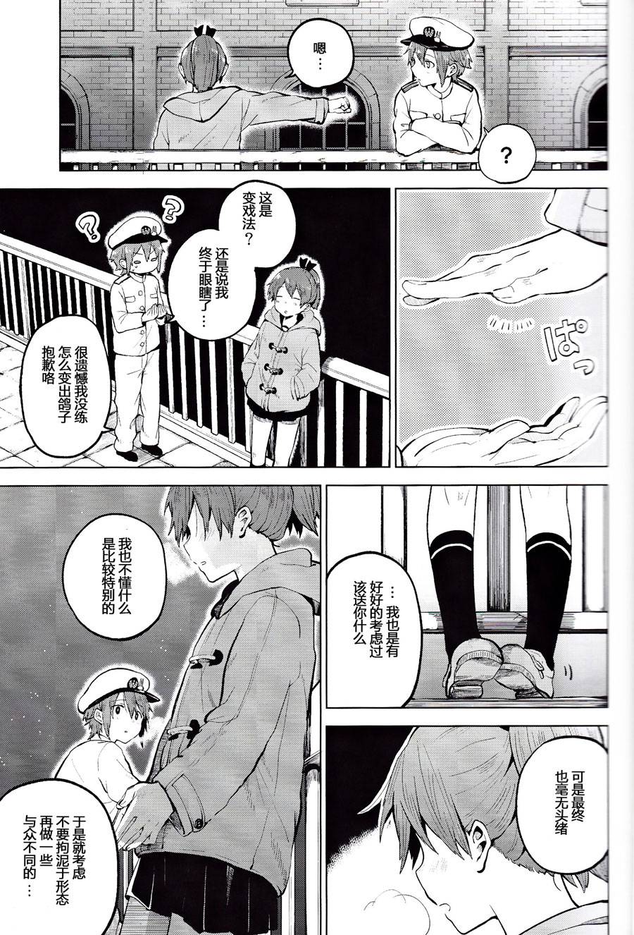 想让敷波成为秘书舰的本子韩漫全集-(C89)第03话无删减无遮挡章节图片 