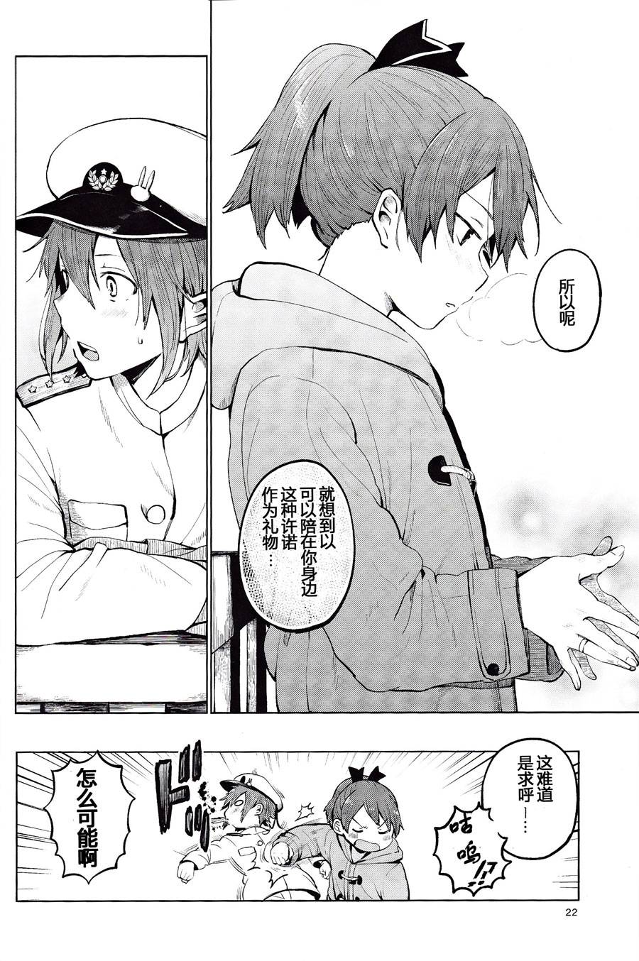 想让敷波成为秘书舰的本子韩漫全集-(C89)第03话无删减无遮挡章节图片 