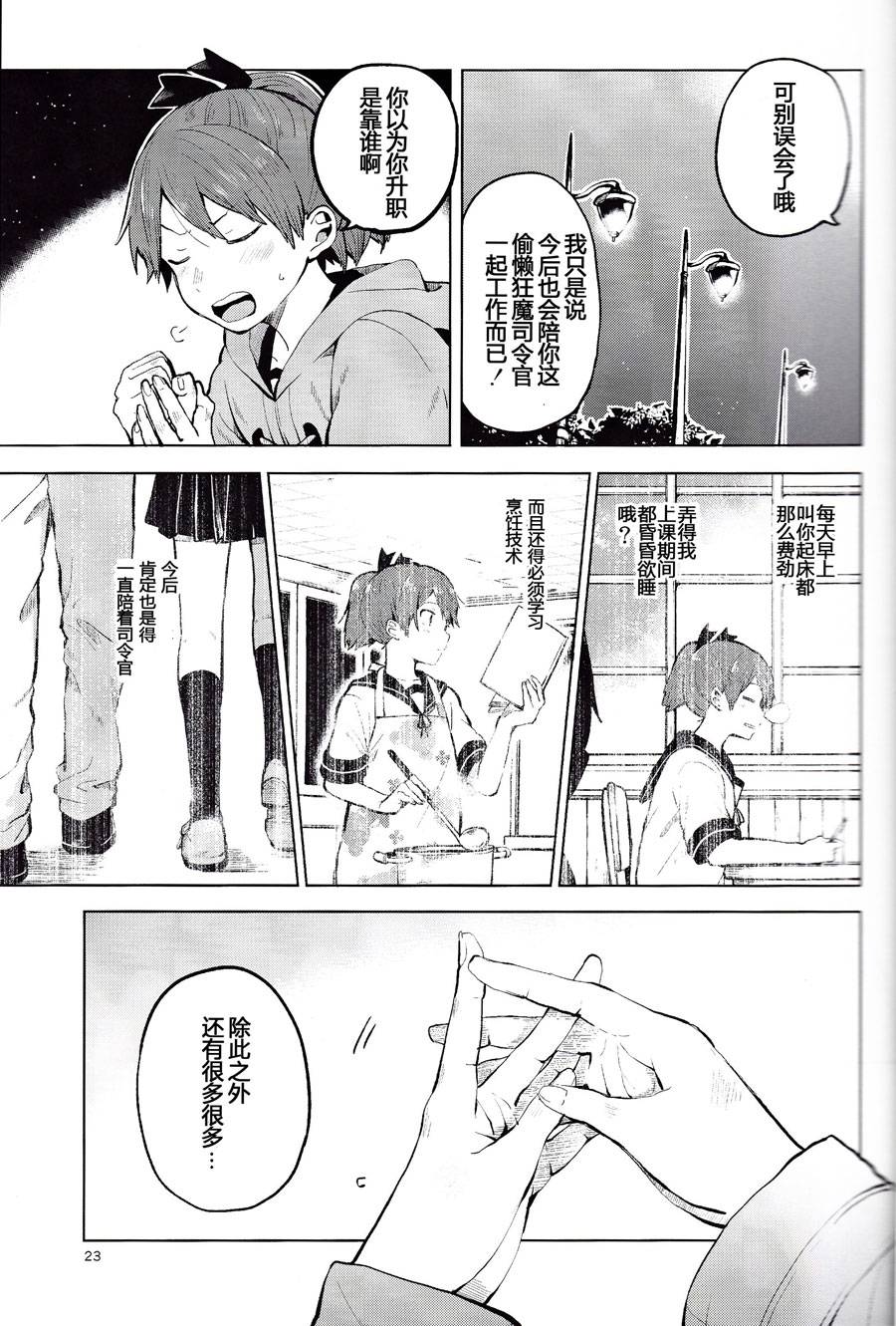 想让敷波成为秘书舰的本子韩漫全集-(C89)第03话无删减无遮挡章节图片 