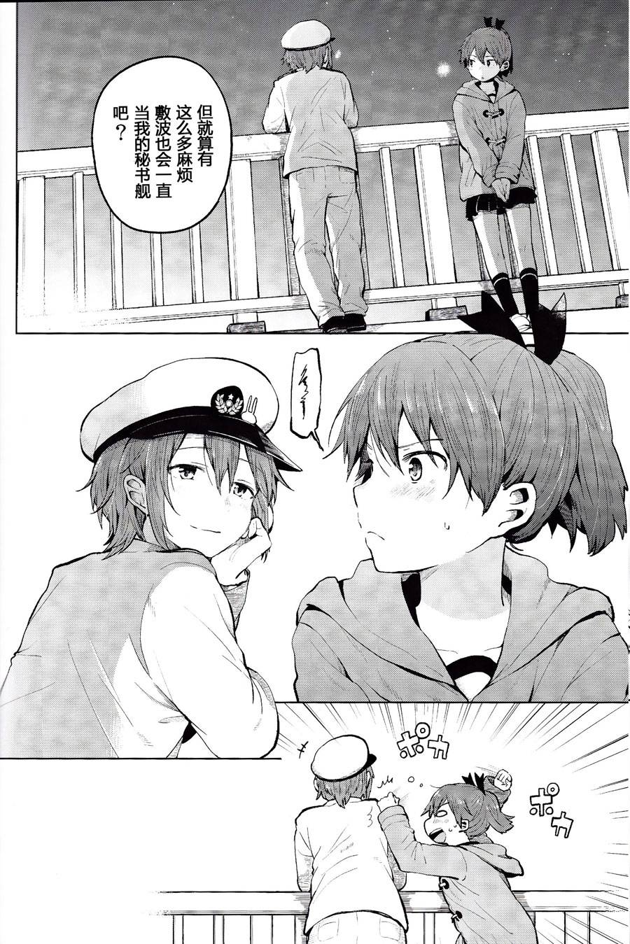 想让敷波成为秘书舰的本子韩漫全集-(C89)第03话无删减无遮挡章节图片 