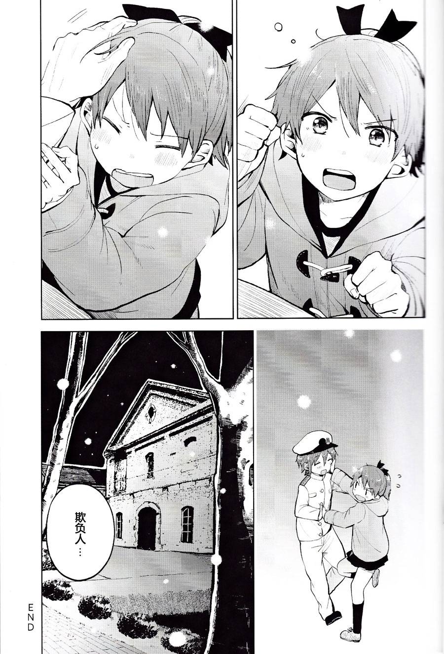 想让敷波成为秘书舰的本子韩漫全集-(C89)第03话无删减无遮挡章节图片 