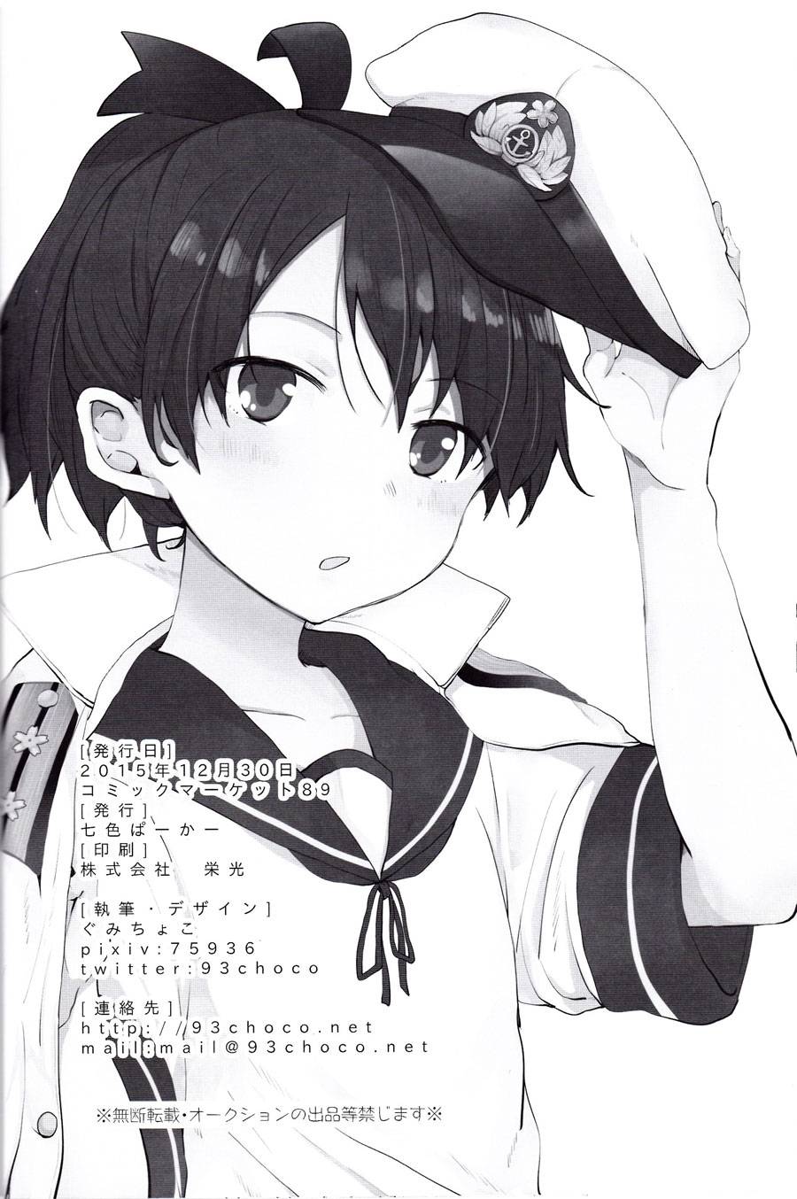 想让敷波成为秘书舰的本子韩漫全集-(C89)第03话无删减无遮挡章节图片 