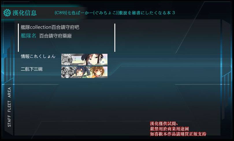 想让敷波成为秘书舰的本子韩漫全集-(C89)第03话无删减无遮挡章节图片 