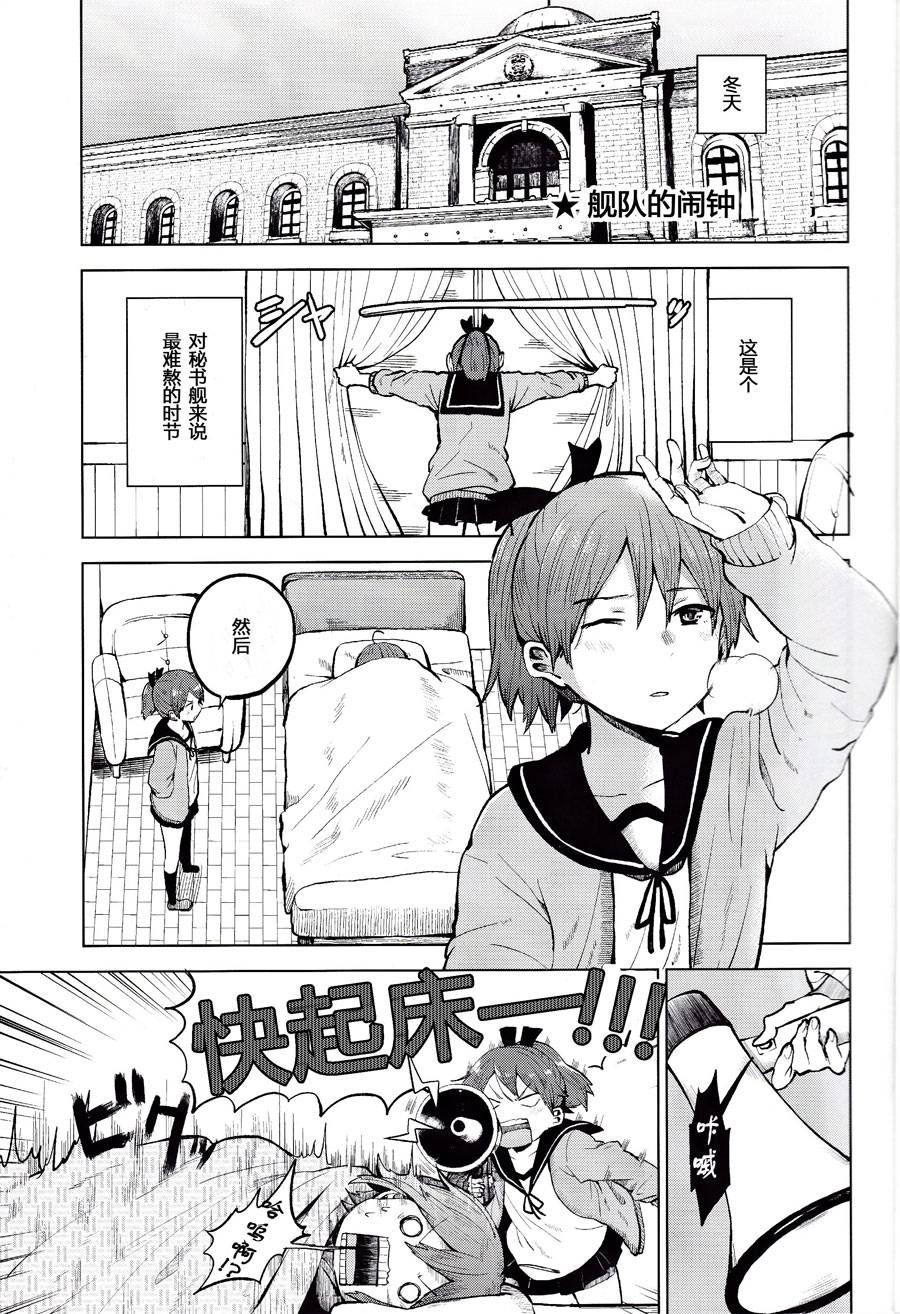 想让敷波成为秘书舰的本子韩漫全集-(C89)第03话无删减无遮挡章节图片 