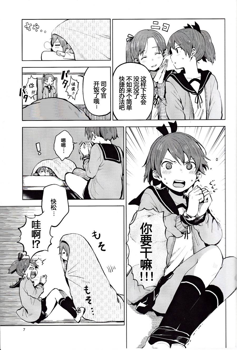想让敷波成为秘书舰的本子韩漫全集-(C89)第03话无删减无遮挡章节图片 