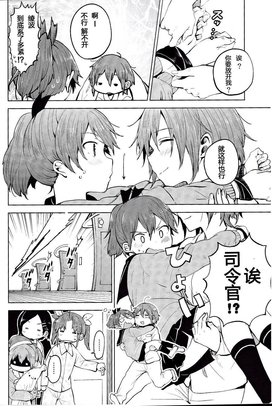 想让敷波成为秘书舰的本子韩漫全集-(C89)第03话无删减无遮挡章节图片 