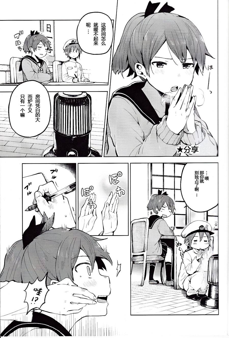 想让敷波成为秘书舰的本子韩漫全集-(C89)第03话无删减无遮挡章节图片 