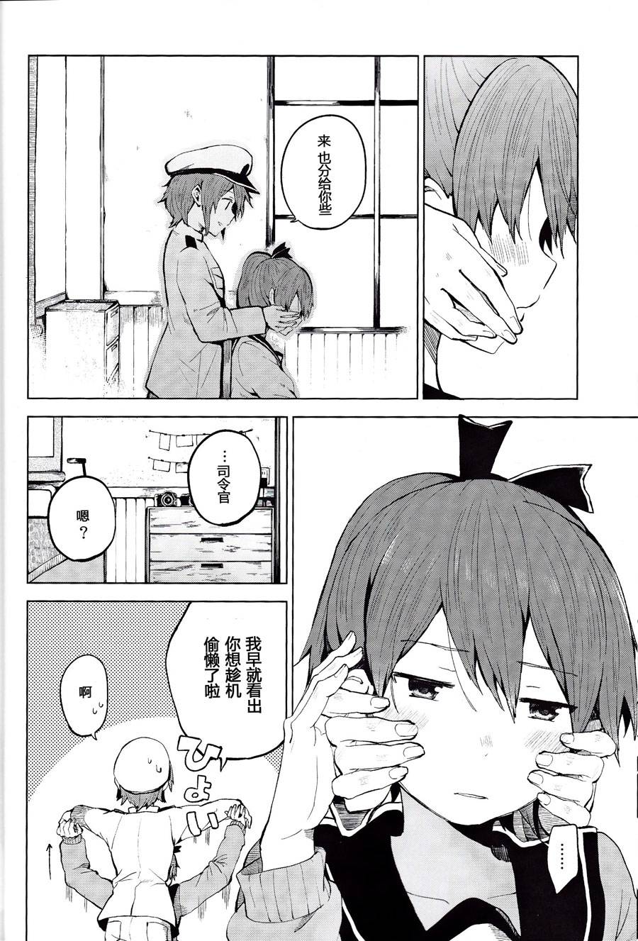 想让敷波成为秘书舰的本子韩漫全集-(C89)第03话无删减无遮挡章节图片 