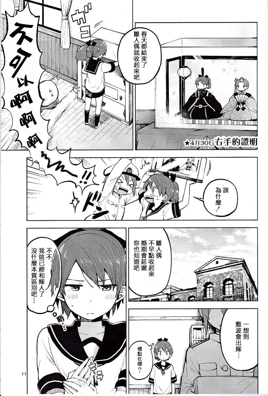 想让敷波成为秘书舰的本子韩漫全集-(C89)第04话无删减无遮挡章节图片 