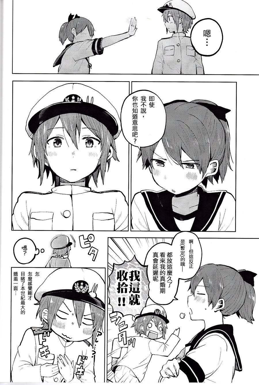 想让敷波成为秘书舰的本子韩漫全集-(C89)第04话无删减无遮挡章节图片 