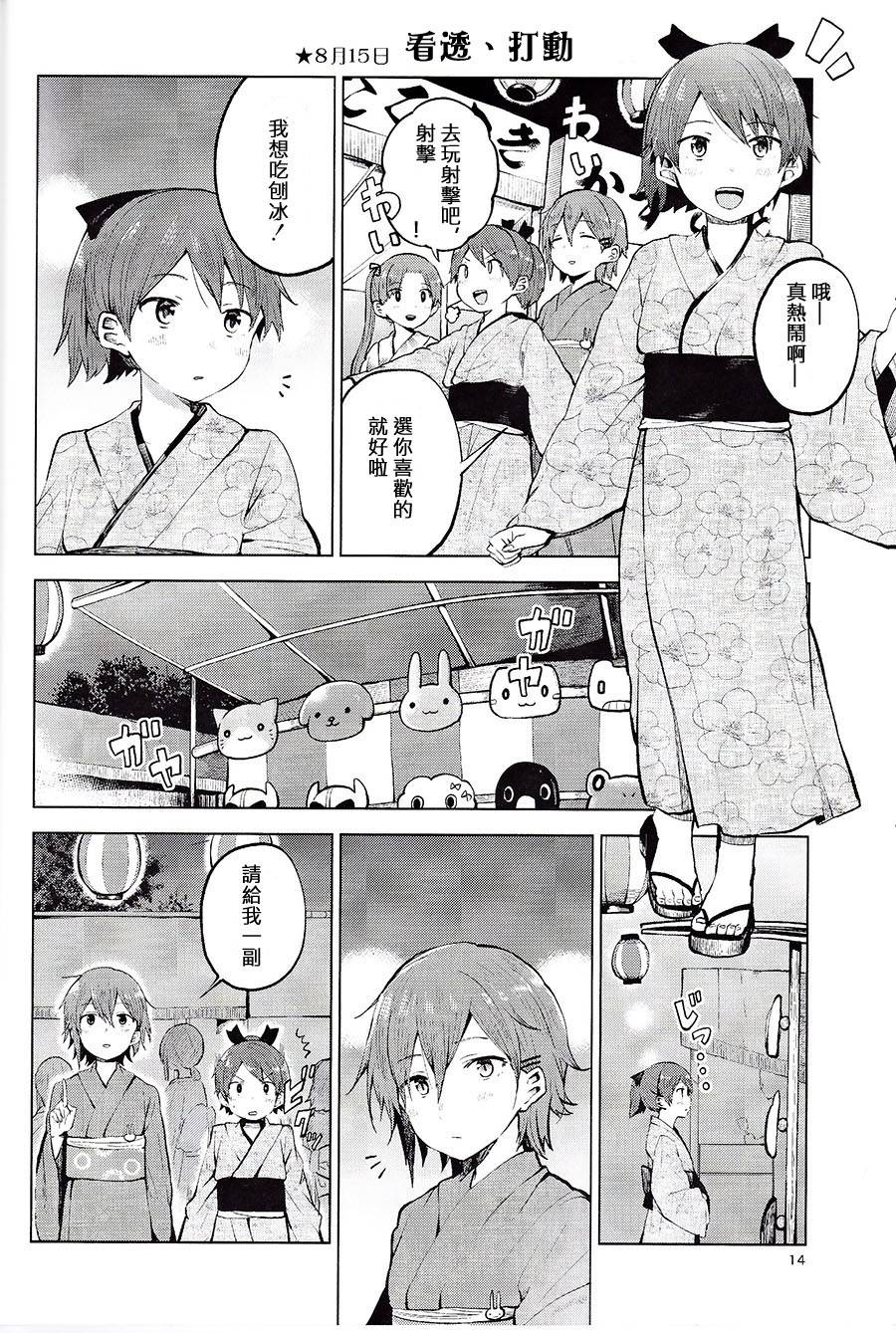 想让敷波成为秘书舰的本子韩漫全集-(C89)第04话无删减无遮挡章节图片 