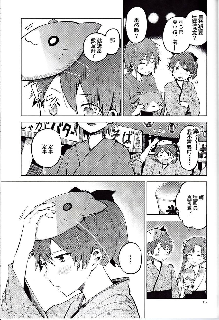 想让敷波成为秘书舰的本子韩漫全集-(C89)第04话无删减无遮挡章节图片 