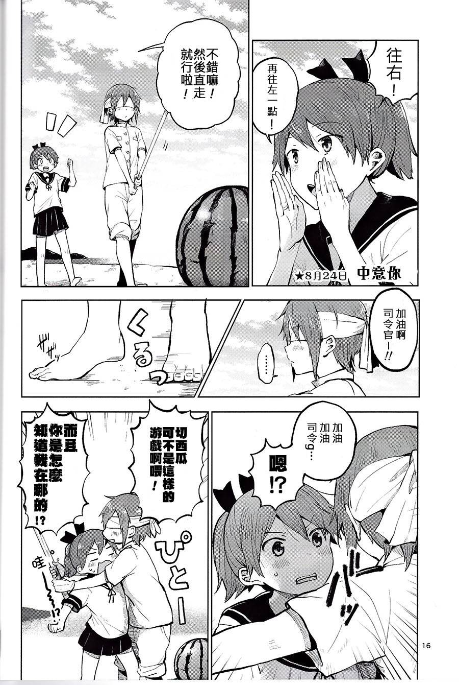 想让敷波成为秘书舰的本子韩漫全集-(C89)第04话无删减无遮挡章节图片 