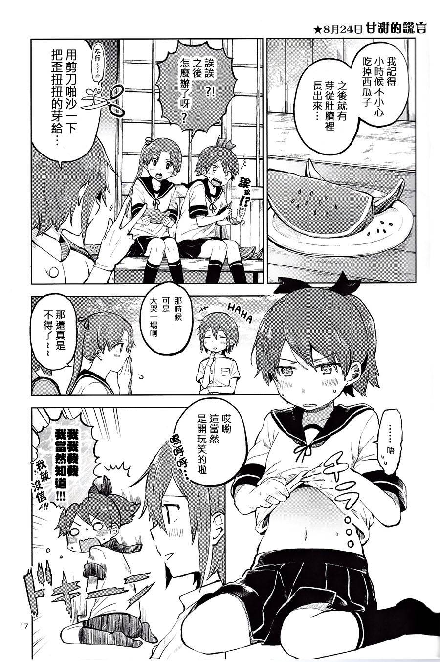 想让敷波成为秘书舰的本子韩漫全集-(C89)第04话无删减无遮挡章节图片 