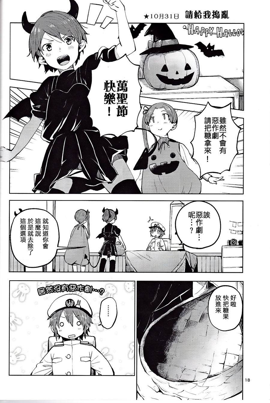 想让敷波成为秘书舰的本子韩漫全集-(C89)第04话无删减无遮挡章节图片 