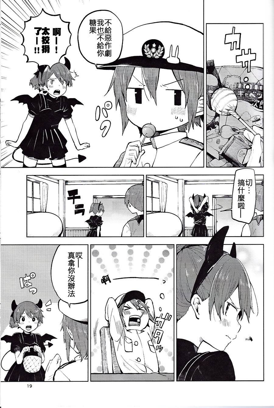想让敷波成为秘书舰的本子韩漫全集-(C89)第04话无删减无遮挡章节图片 