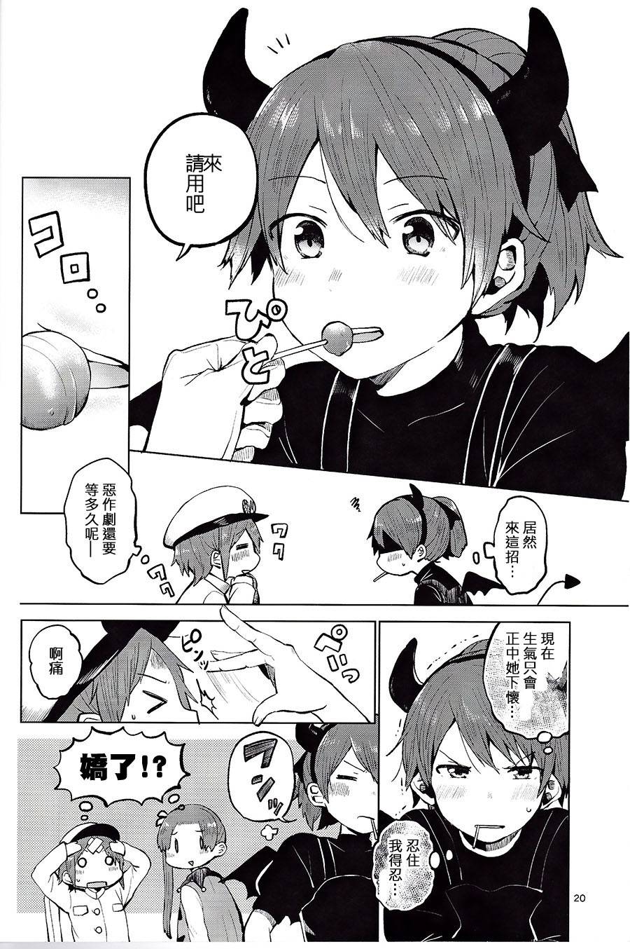 想让敷波成为秘书舰的本子韩漫全集-(C89)第04话无删减无遮挡章节图片 