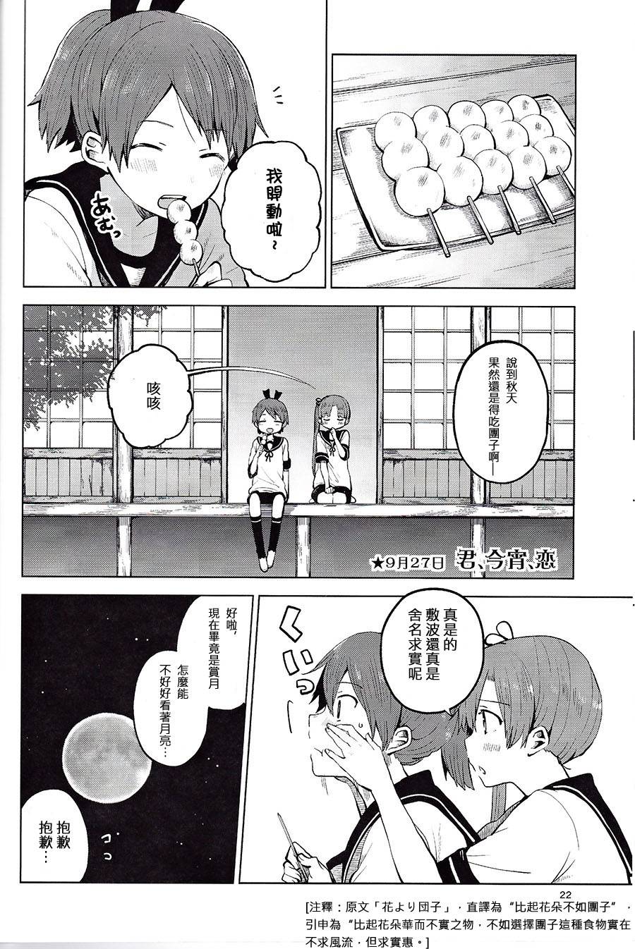 想让敷波成为秘书舰的本子韩漫全集-(C89)第04话无删减无遮挡章节图片 
