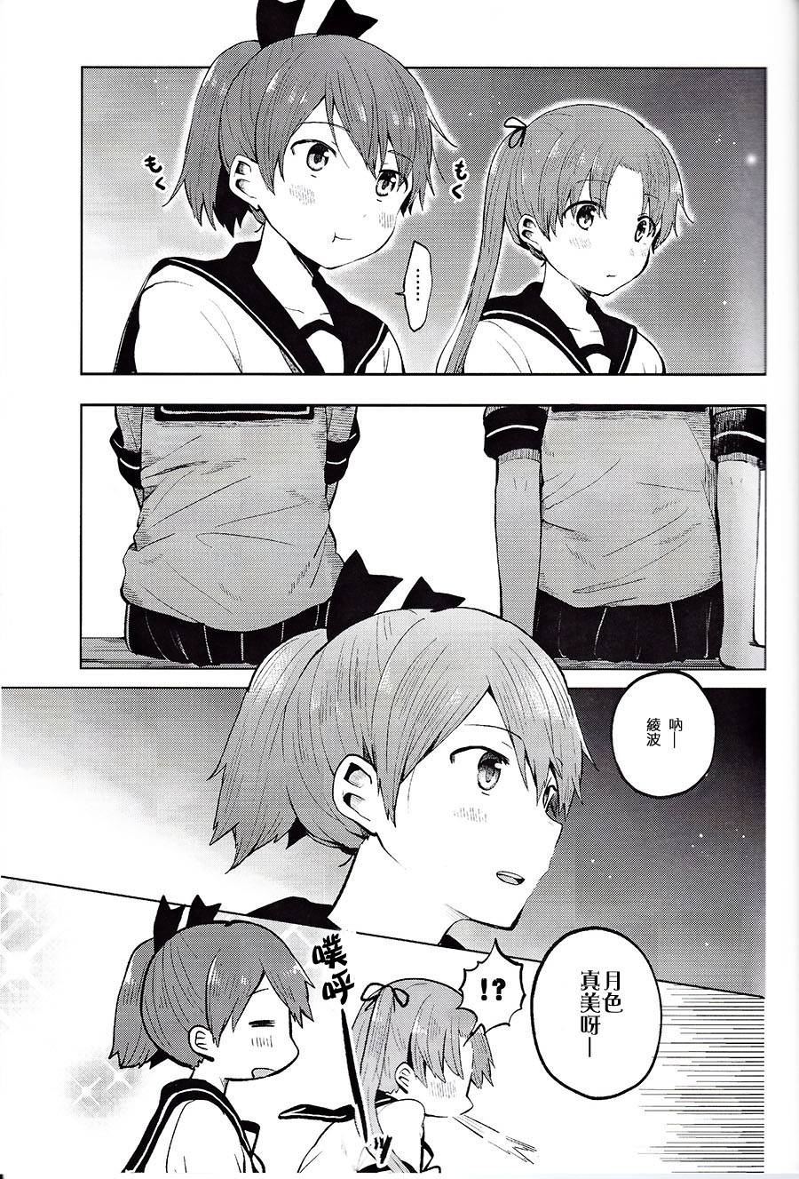 想让敷波成为秘书舰的本子韩漫全集-(C89)第04话无删减无遮挡章节图片 