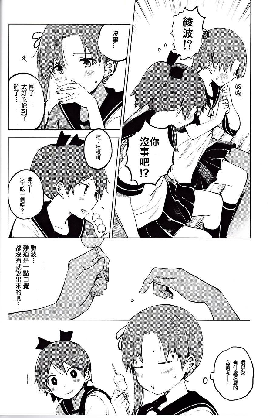 想让敷波成为秘书舰的本子韩漫全集-(C89)第04话无删减无遮挡章节图片 