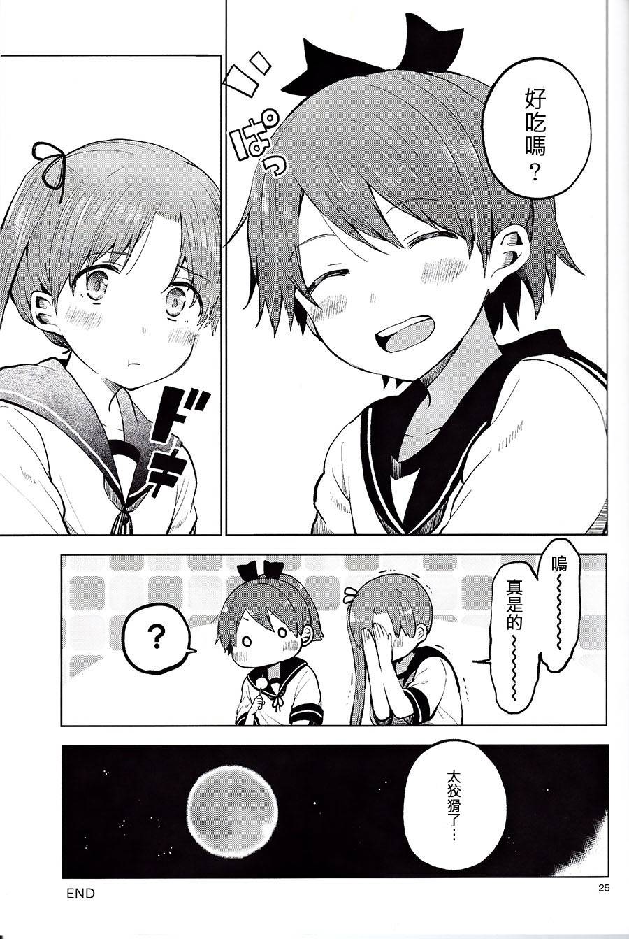想让敷波成为秘书舰的本子韩漫全集-(C89)第04话无删减无遮挡章节图片 