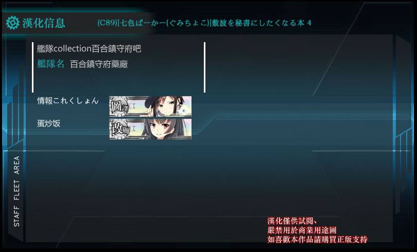 想让敷波成为秘书舰的本子韩漫全集-(C89)第04话无删减无遮挡章节图片 