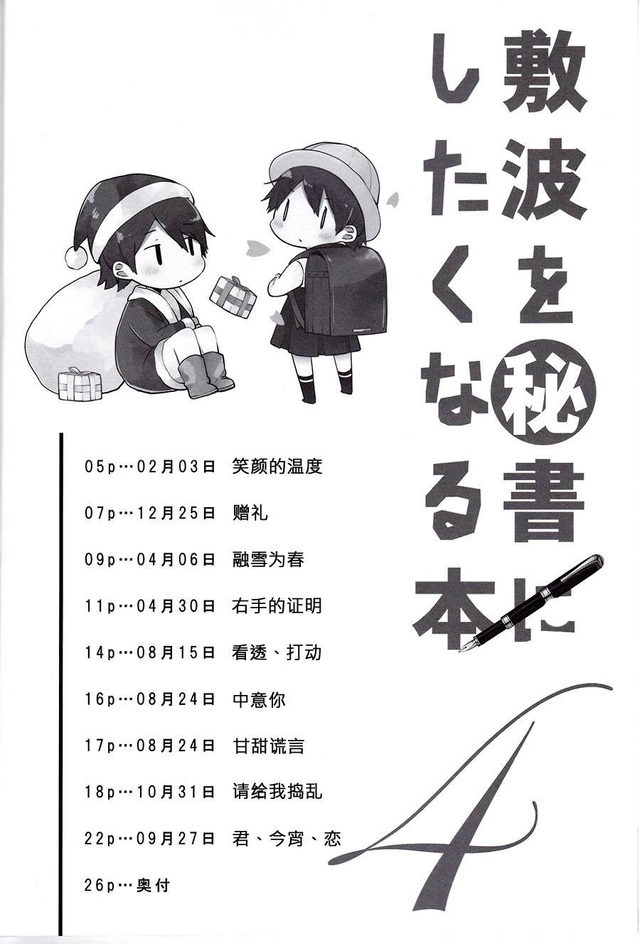 想让敷波成为秘书舰的本子韩漫全集-(C89)第04话无删减无遮挡章节图片 