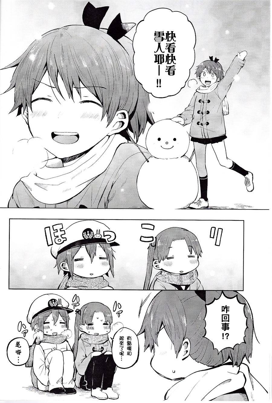 想让敷波成为秘书舰的本子韩漫全集-(C89)第04话无删减无遮挡章节图片 