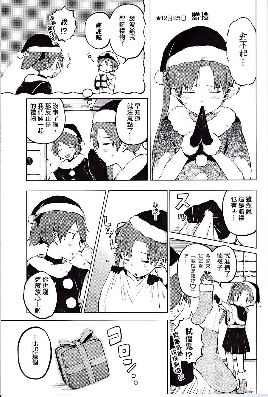 想让敷波成为秘书舰的本子韩漫全集-(C89)第04话无删减无遮挡章节图片 