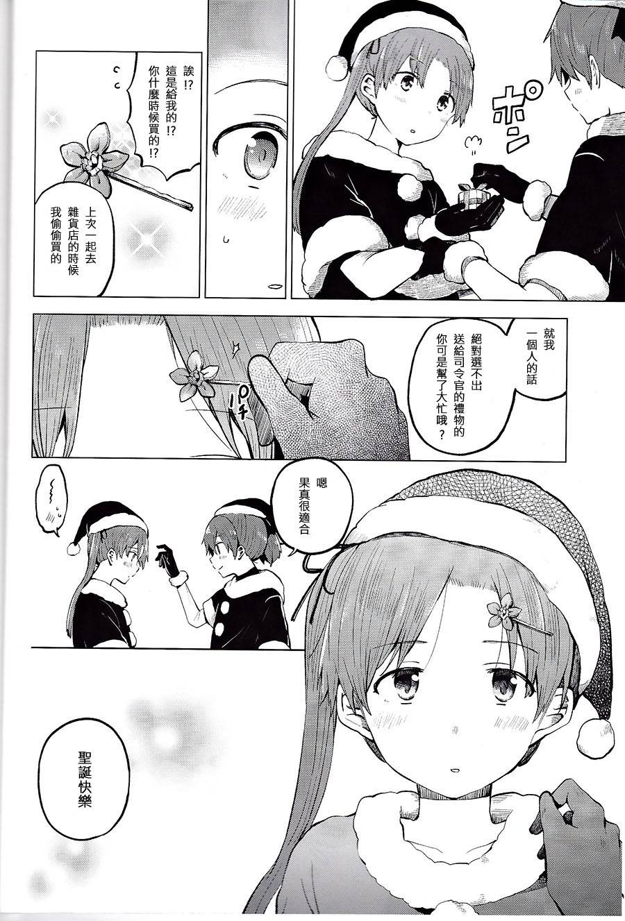 想让敷波成为秘书舰的本子韩漫全集-(C89)第04话无删减无遮挡章节图片 