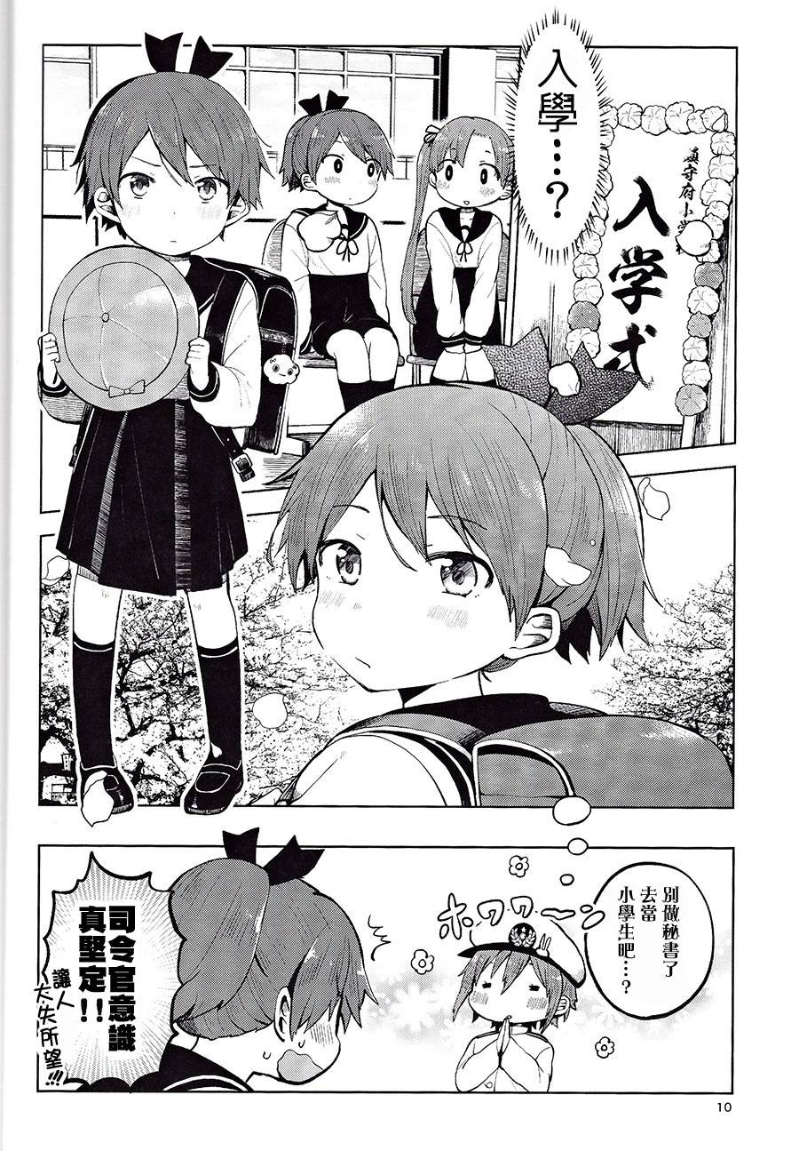想让敷波成为秘书舰的本子韩漫全集-(C89)第04话无删减无遮挡章节图片 