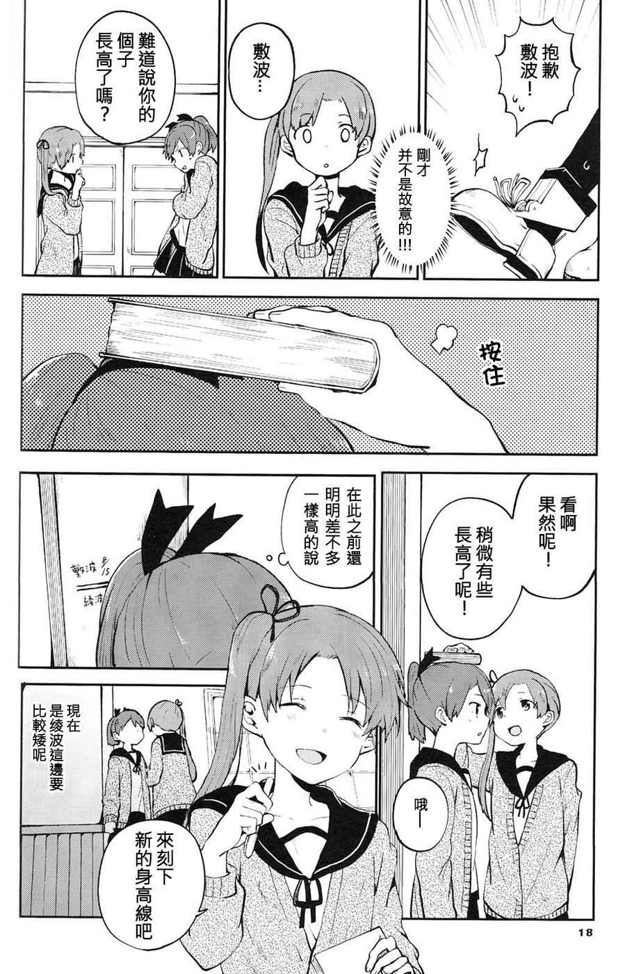想让敷波成为秘书舰的本子韩漫全集-第01话无删减无遮挡章节图片 