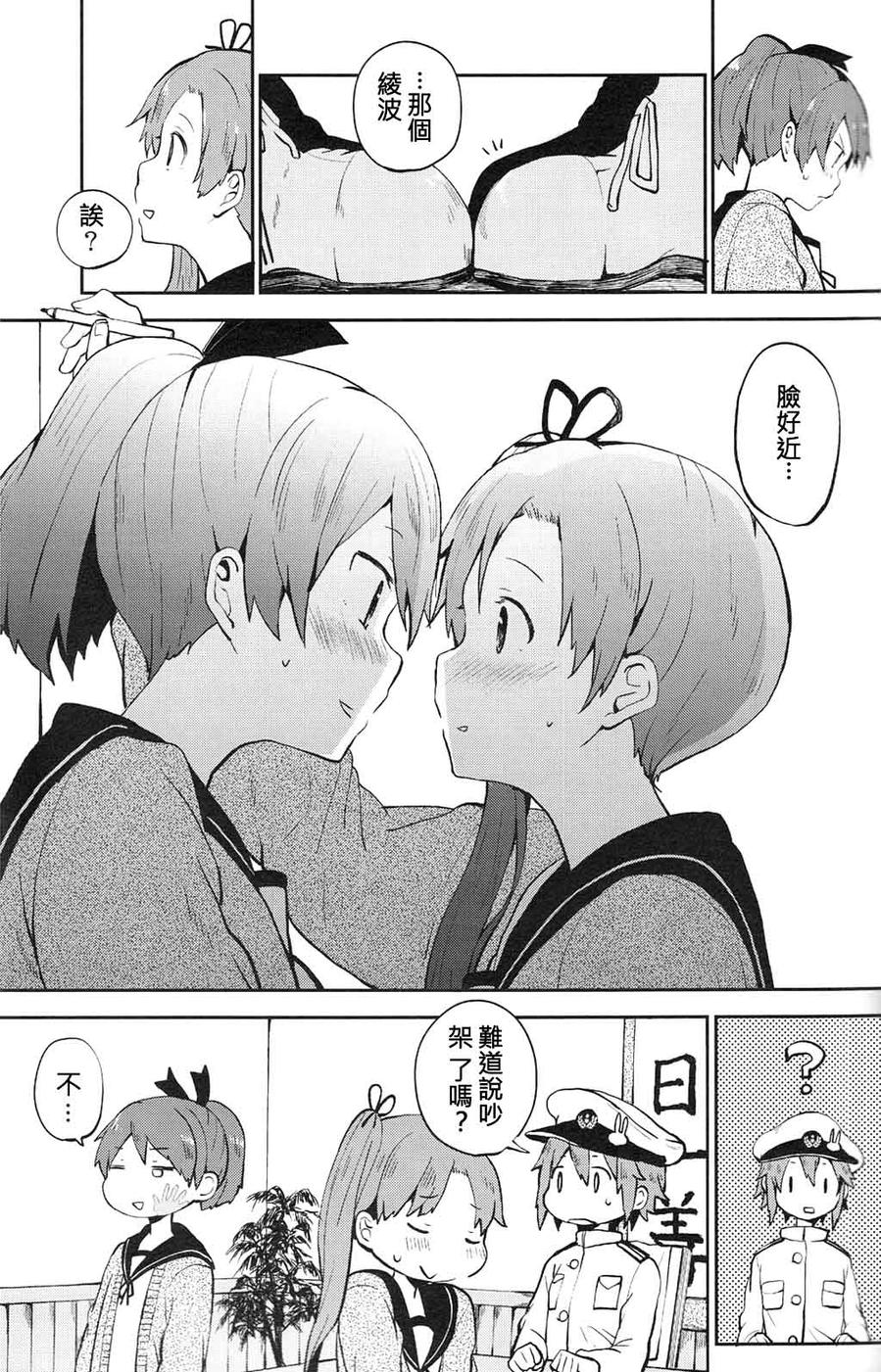 想让敷波成为秘书舰的本子韩漫全集-第01话无删减无遮挡章节图片 